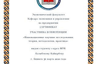 Студенческий конкурс «Предприятие в современных условиях. Организация собственного бизнеса» для студентов 1 курса направления «Экономика»